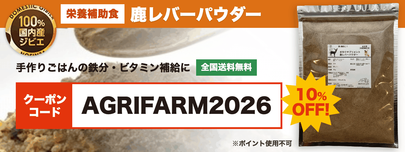 鹿レバーパウダー 10%OFF